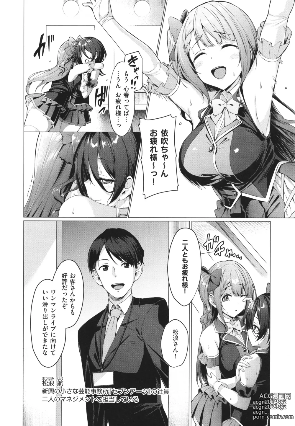 Page 31 of manga Corrupted Party ~Ochita Otome-tachi~