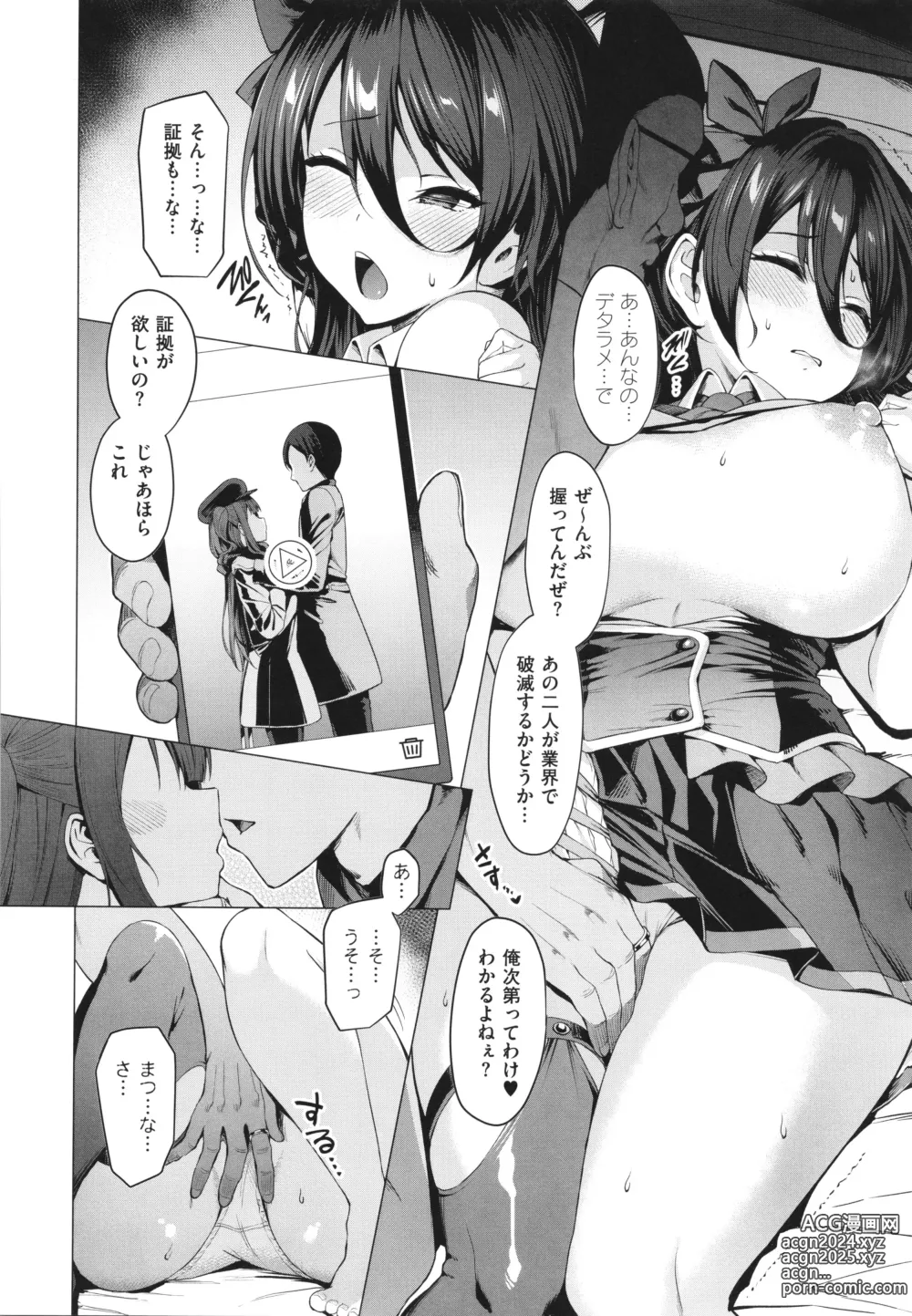 Page 37 of manga Corrupted Party ~Ochita Otome-tachi~