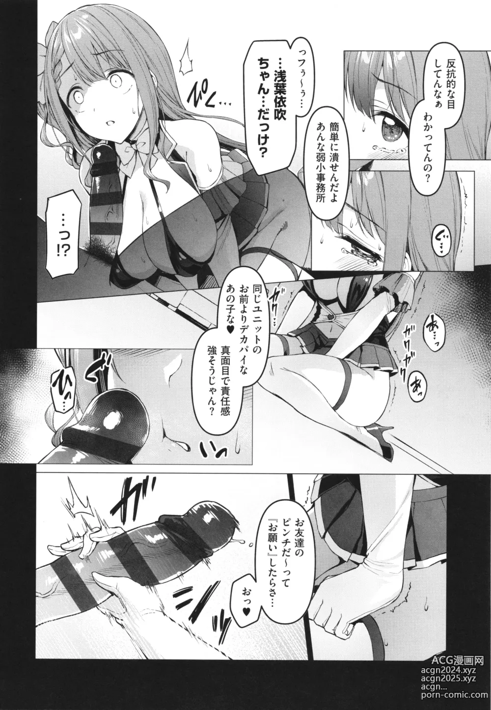 Page 69 of manga Corrupted Party ~Ochita Otome-tachi~