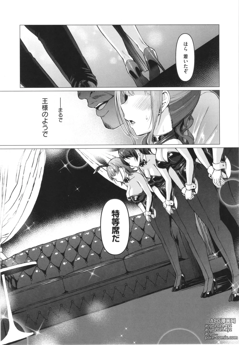 Page 80 of manga Corrupted Party ~Ochita Otome-tachi~