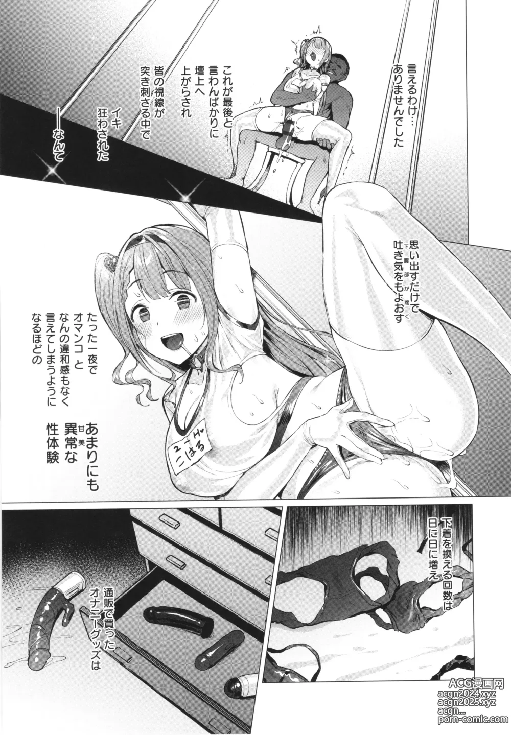 Page 86 of manga Corrupted Party ~Ochita Otome-tachi~