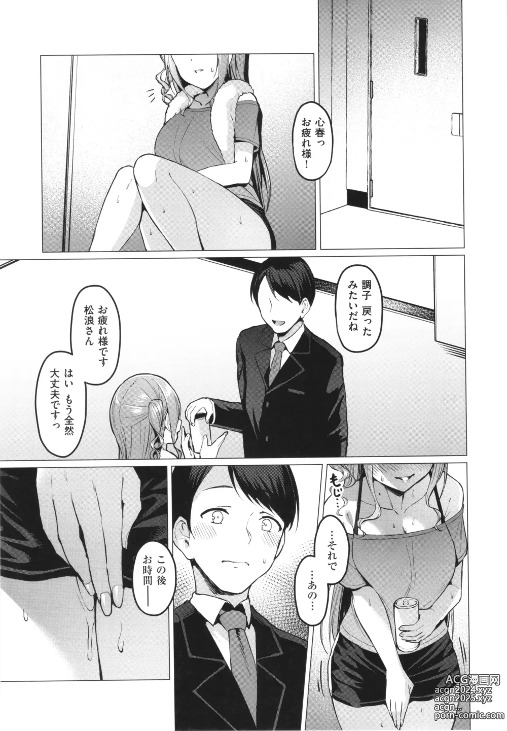 Page 100 of manga Corrupted Party ~Ochita Otome-tachi~