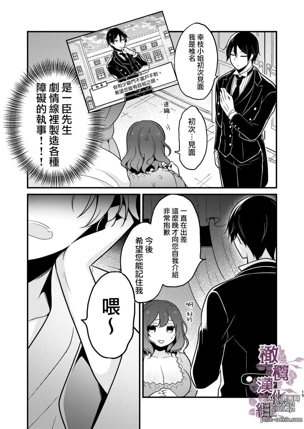 Page 15 of doujinshi tensei-saki no fianse wa netorare zokusei mochideshita｜转生地的婚约者有NTR属性