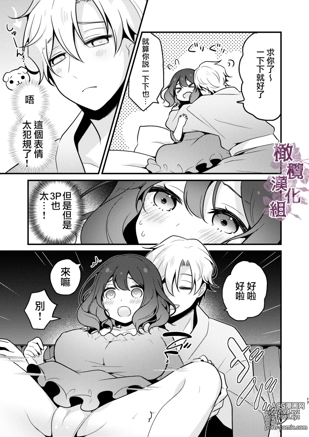 Page 17 of doujinshi tensei-saki no fianse wa netorare zokusei mochideshita｜转生地的婚约者有NTR属性