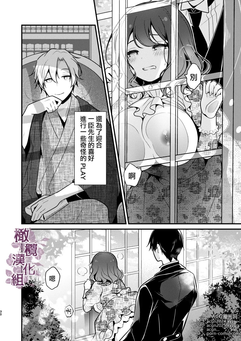 Page 30 of doujinshi tensei-saki no fianse wa netorare zokusei mochideshita｜转生地的婚约者有NTR属性