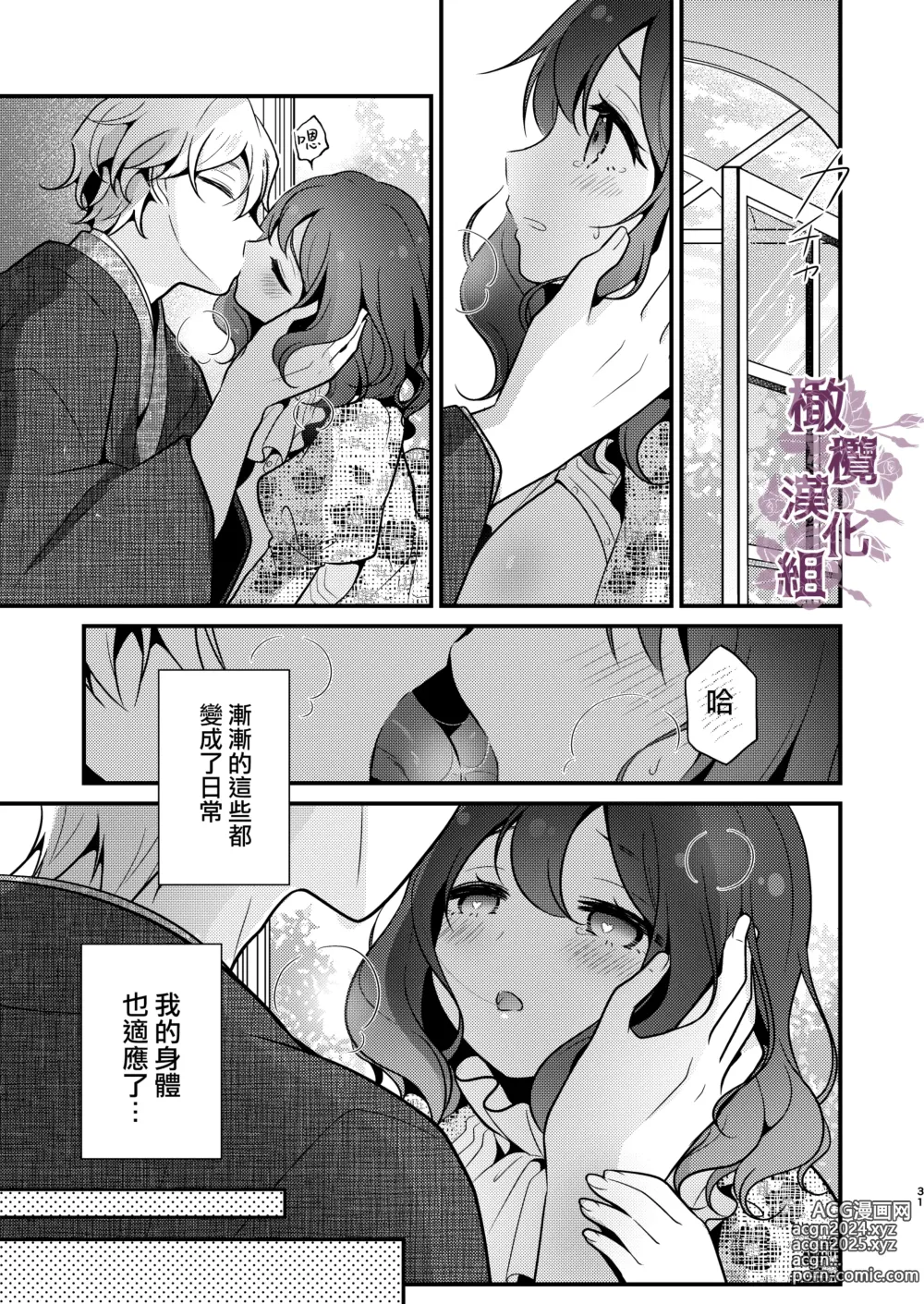 Page 31 of doujinshi tensei-saki no fianse wa netorare zokusei mochideshita｜转生地的婚约者有NTR属性