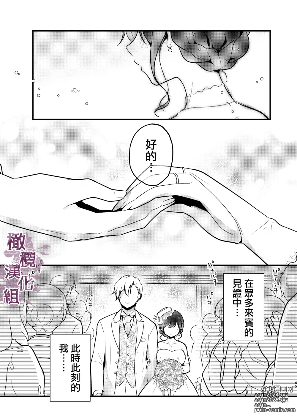 Page 45 of doujinshi tensei-saki no fianse wa netorare zokusei mochideshita｜转生地的婚约者有NTR属性