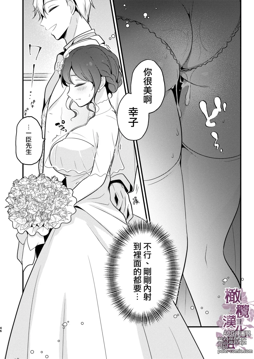 Page 46 of doujinshi tensei-saki no fianse wa netorare zokusei mochideshita｜转生地的婚约者有NTR属性