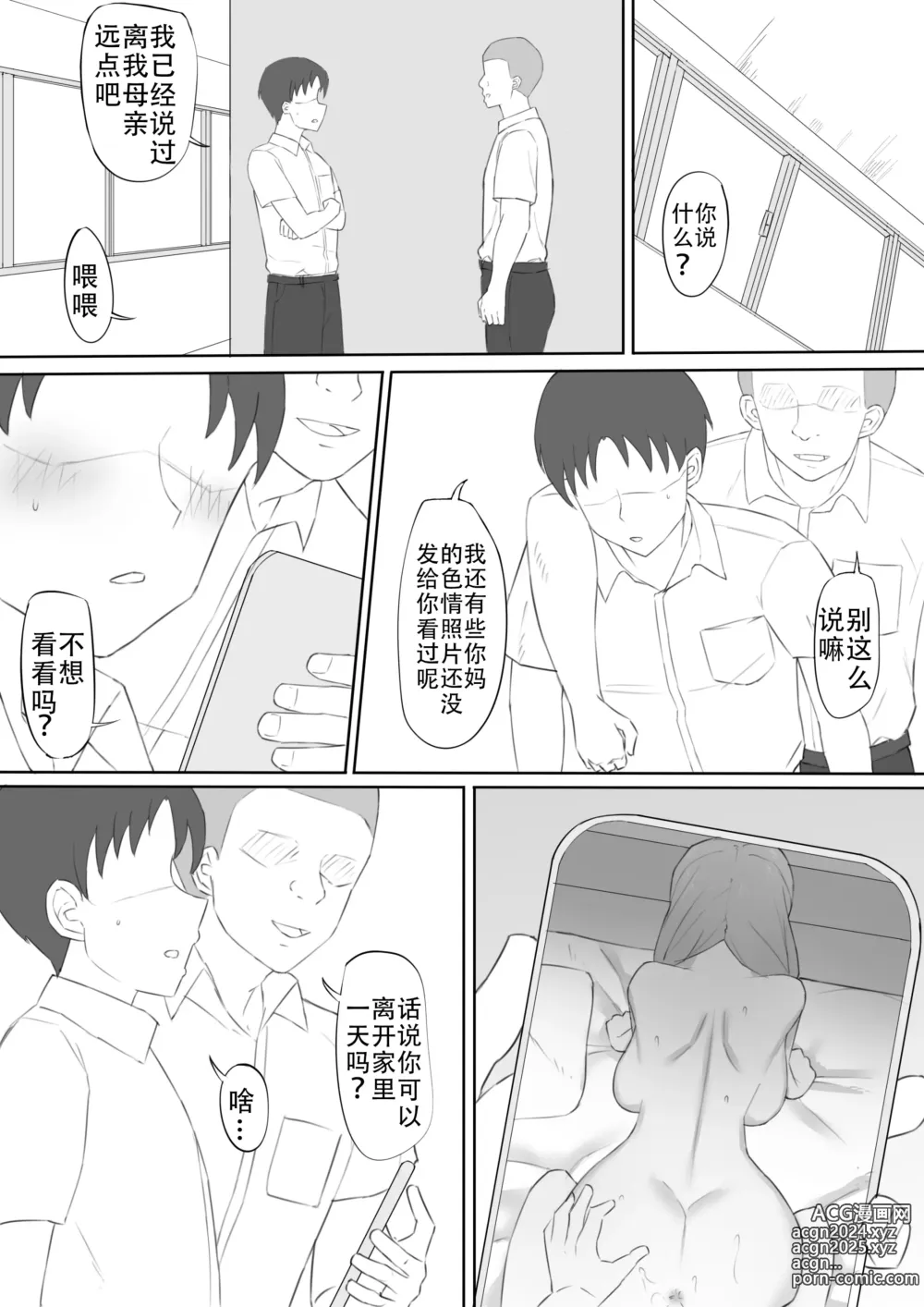 Page 23 of doujinshi Odosare Haha