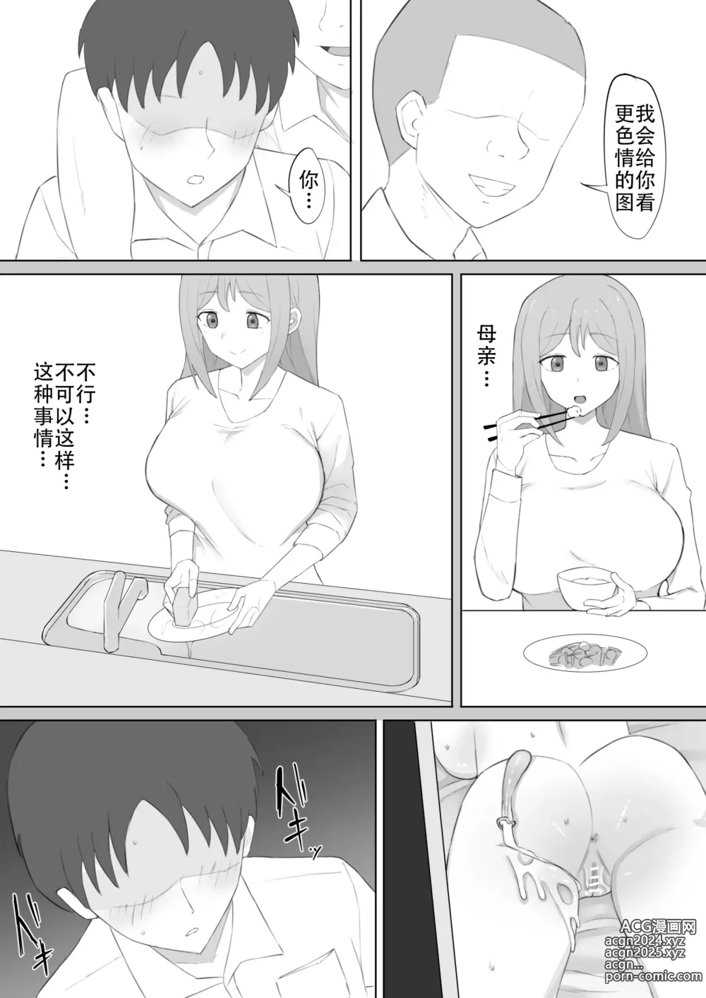 Page 24 of doujinshi Odosare Haha