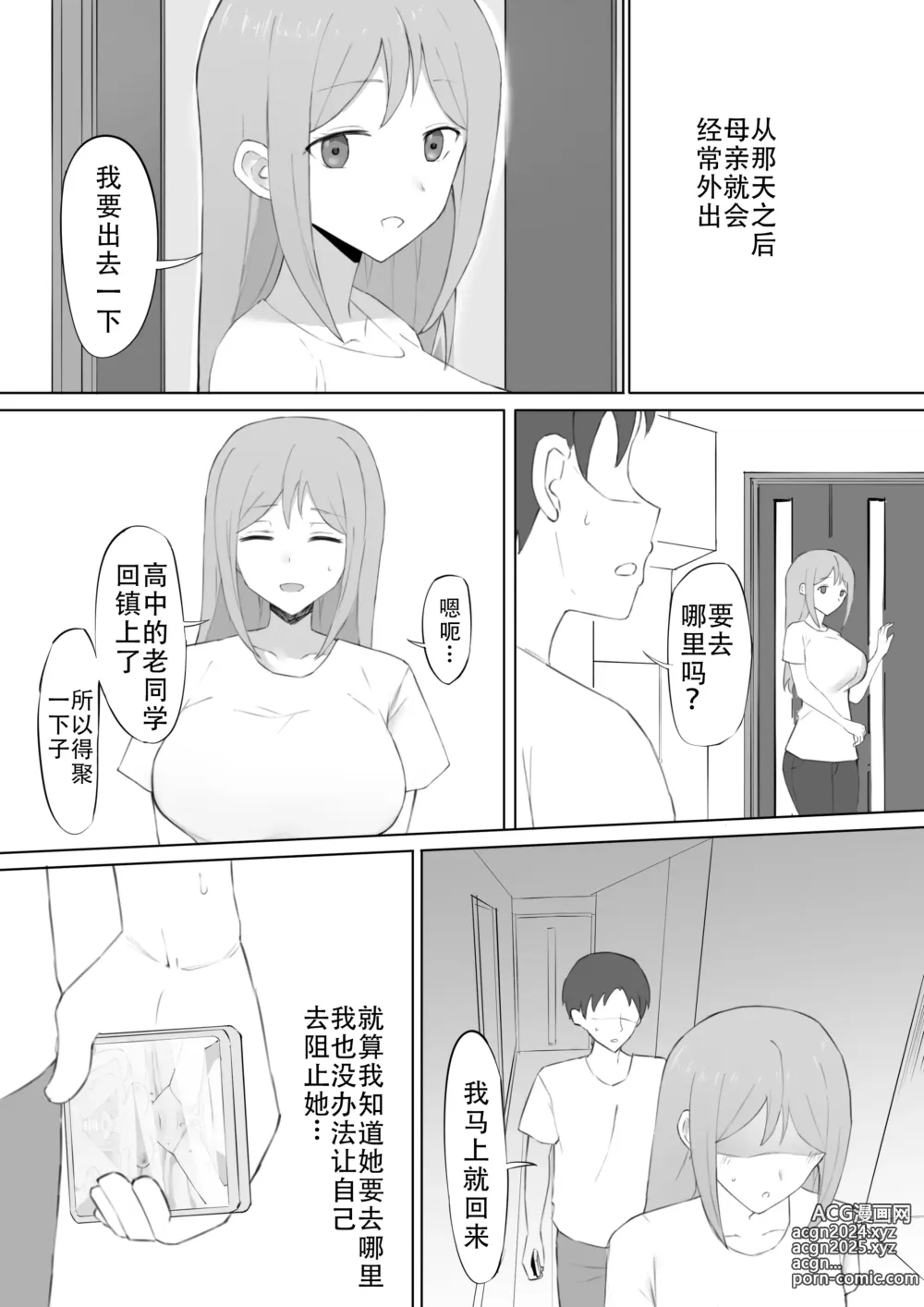 Page 32 of doujinshi Odosare Haha