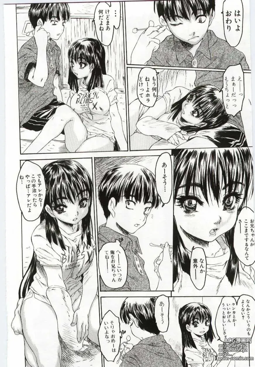 Page 11 of manga Imouto no Nureta Kuchibiru