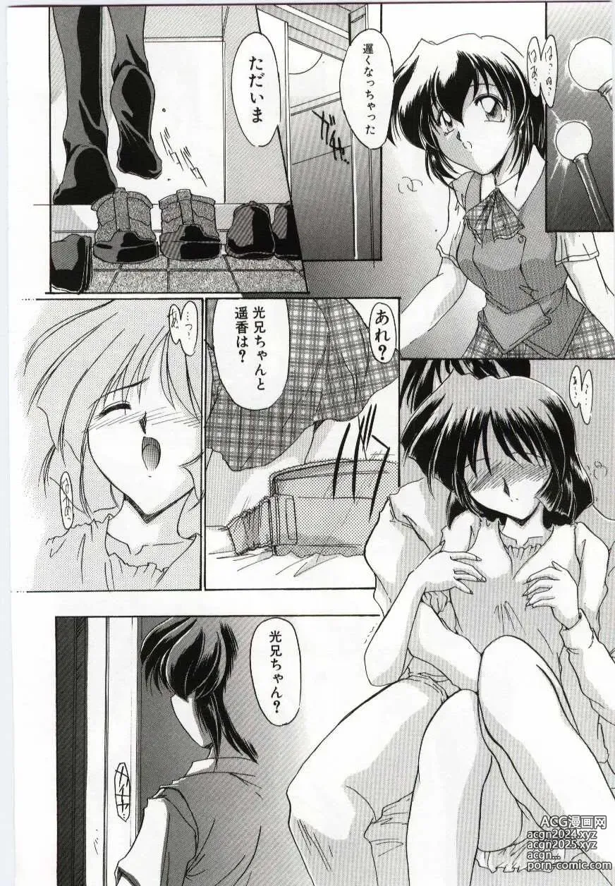 Page 113 of manga Imouto no Nureta Kuchibiru