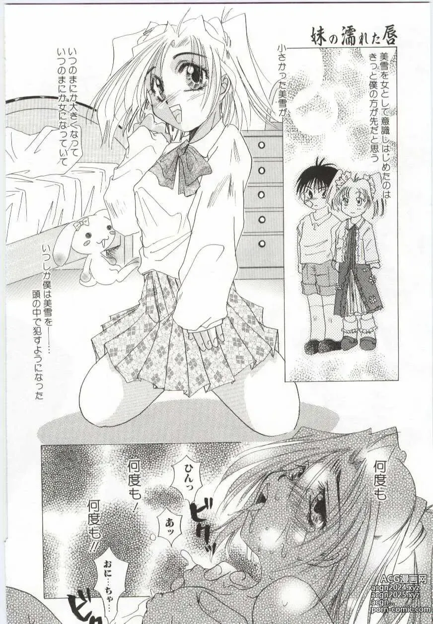 Page 147 of manga Imouto no Nureta Kuchibiru