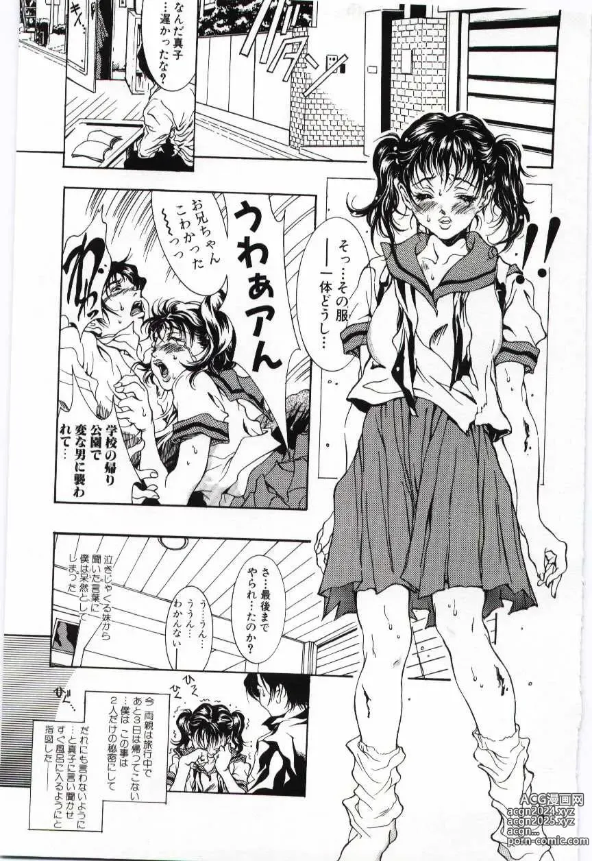 Page 22 of manga Imouto no Nureta Kuchibiru