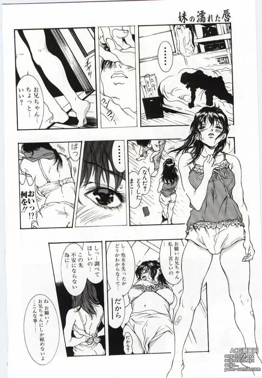 Page 25 of manga Imouto no Nureta Kuchibiru