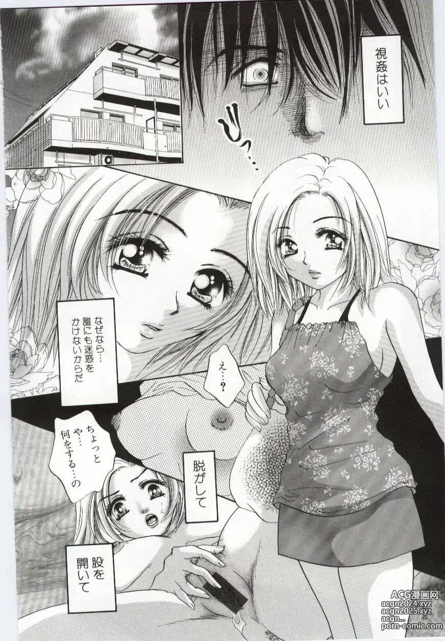 Page 73 of manga Imouto no Nureta Kuchibiru