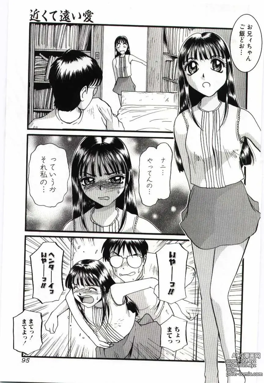 Page 96 of manga Imouto no Nureta Kuchibiru