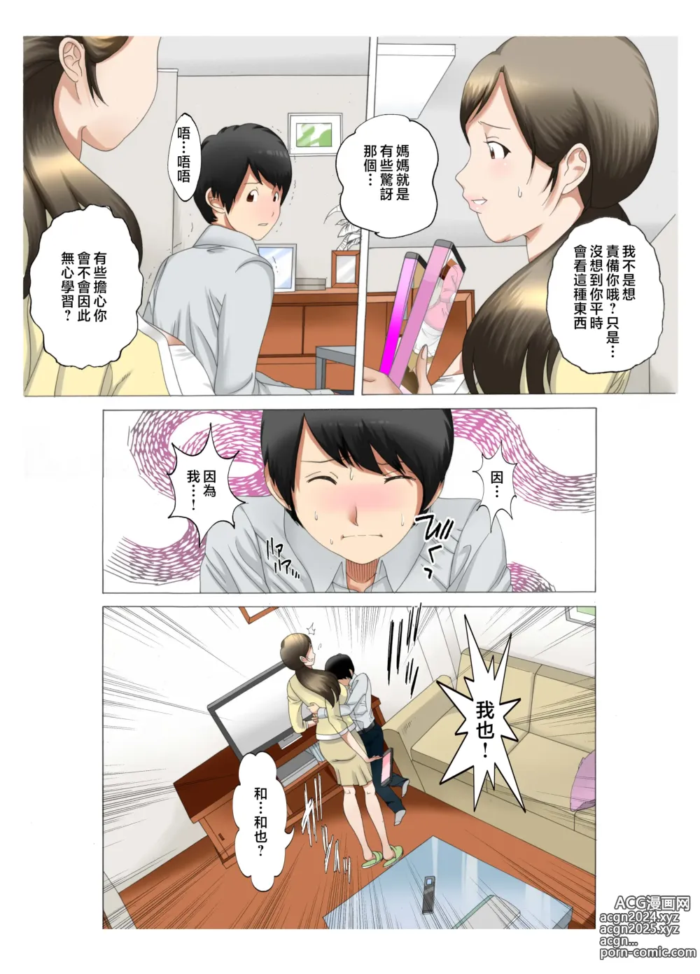 Page 80 of doujinshi Boshi Soukan ~Kaa-san wa Saikou no Onapet~ 1-5