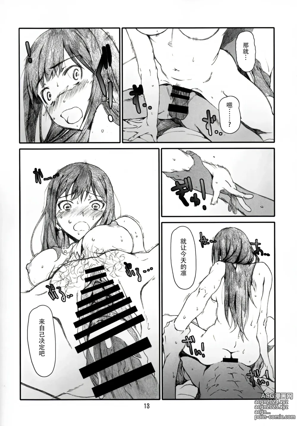 Page 14 of doujinshi Shibuya no Shibuya