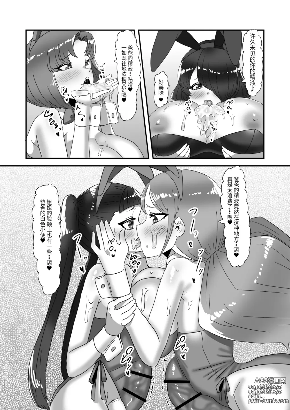 Page 16 of doujinshi Futanari Kazoku no Papa Chiryou Nisshi Bangai-hen ~Bunny Oyako Soukan~