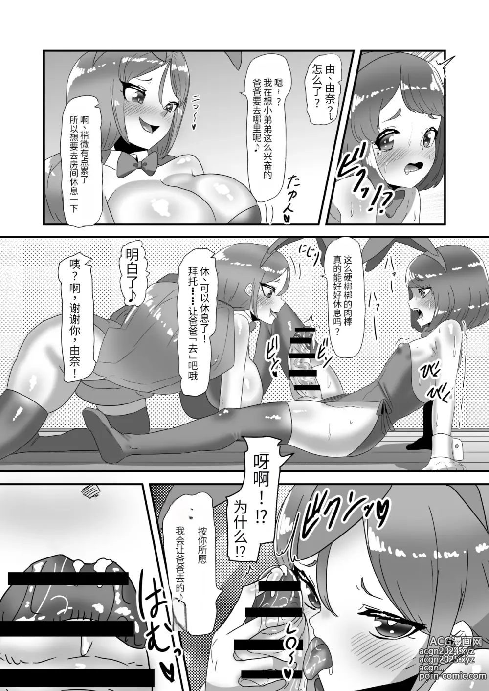 Page 26 of doujinshi Futanari Kazoku no Papa Chiryou Nisshi Bangai-hen ~Bunny Oyako Soukan~