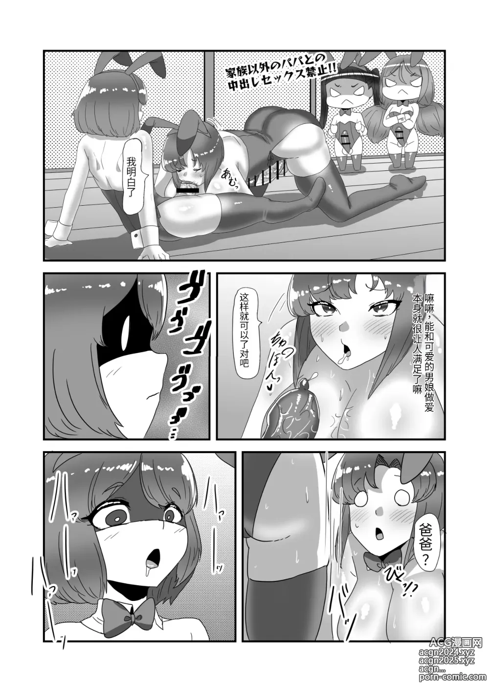 Page 30 of doujinshi Futanari Kazoku no Papa Chiryou Nisshi Bangai-hen ~Bunny Oyako Soukan~