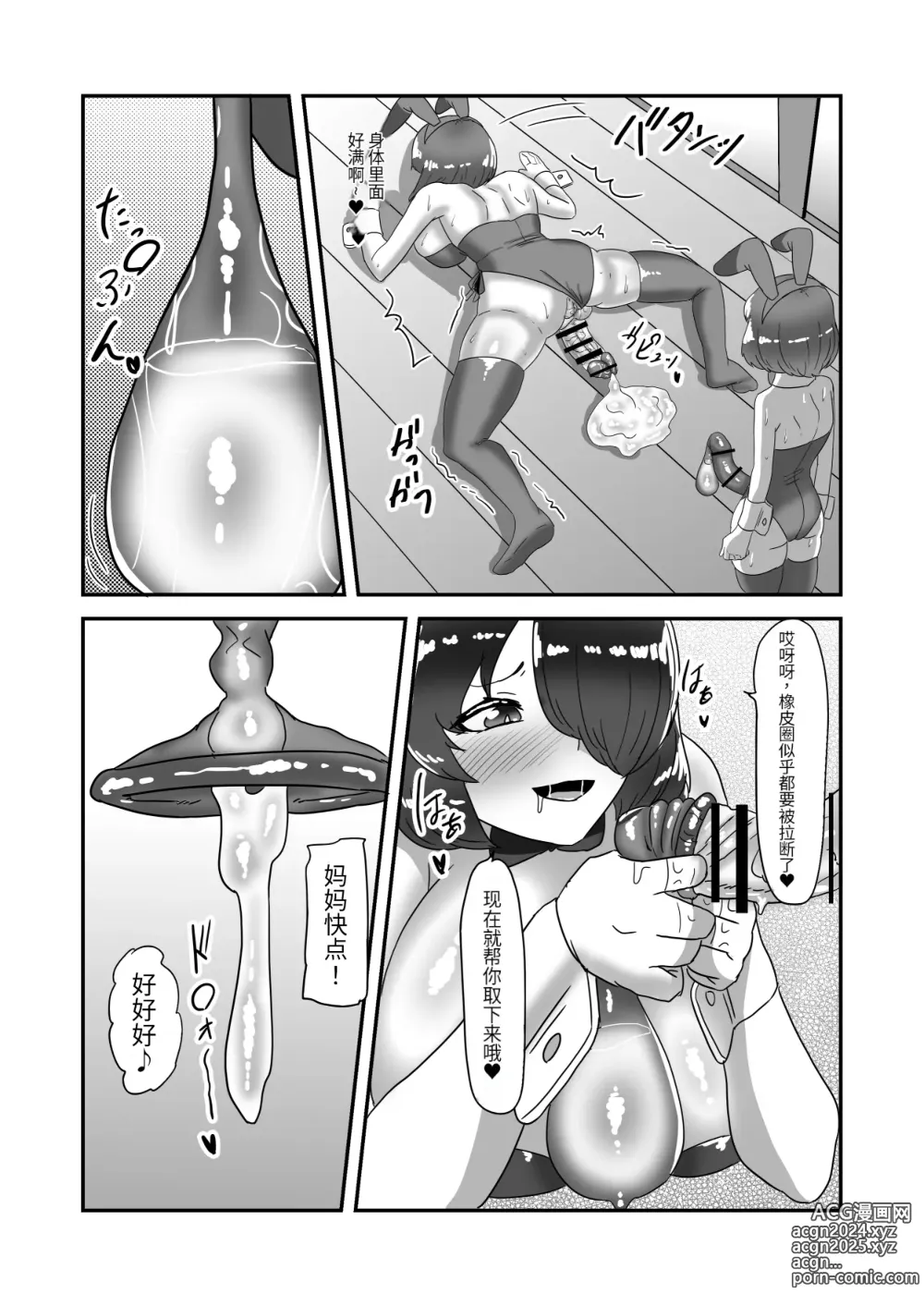 Page 34 of doujinshi Futanari Kazoku no Papa Chiryou Nisshi Bangai-hen ~Bunny Oyako Soukan~