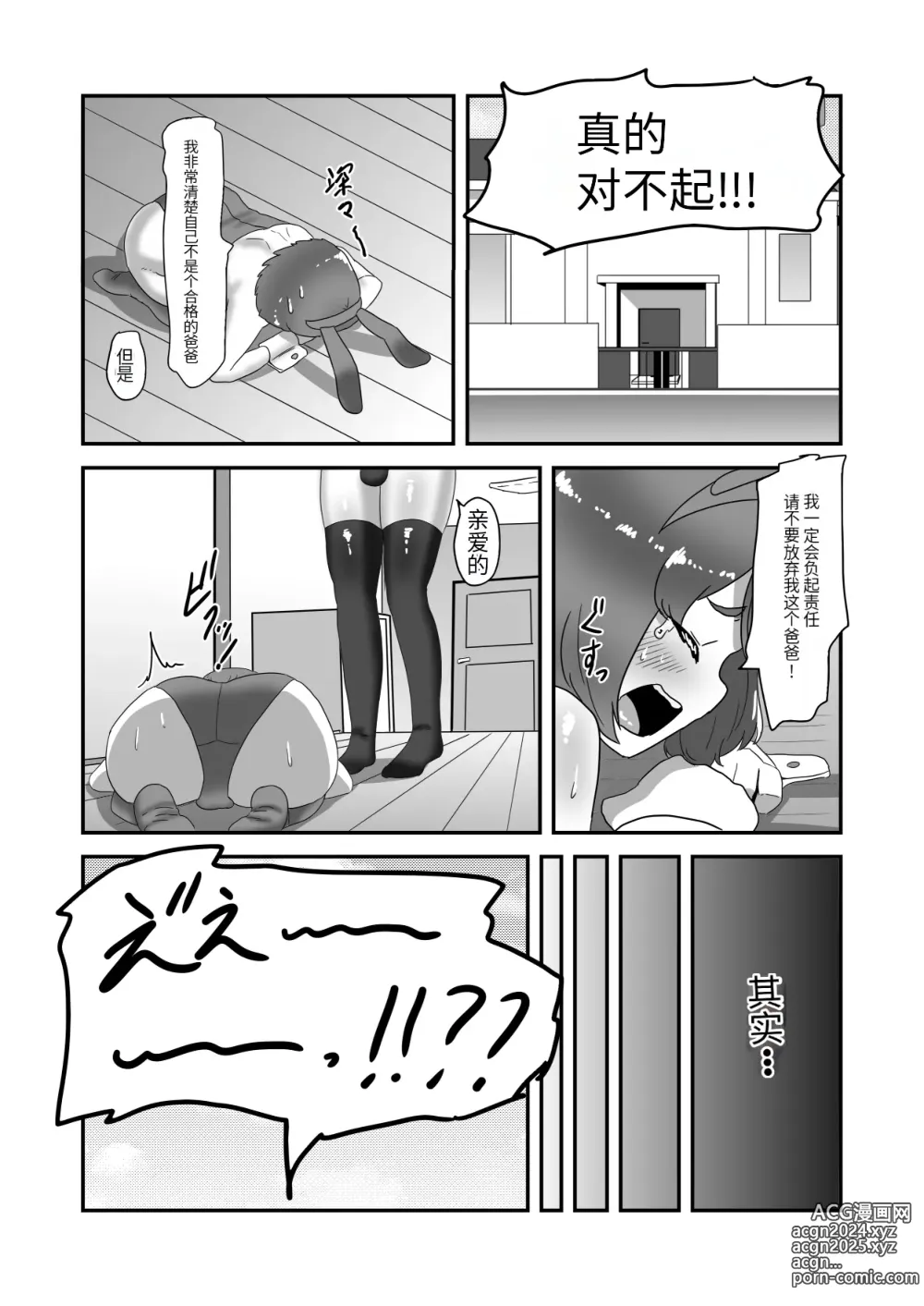 Page 47 of doujinshi Futanari Kazoku no Papa Chiryou Nisshi Bangai-hen ~Bunny Oyako Soukan~