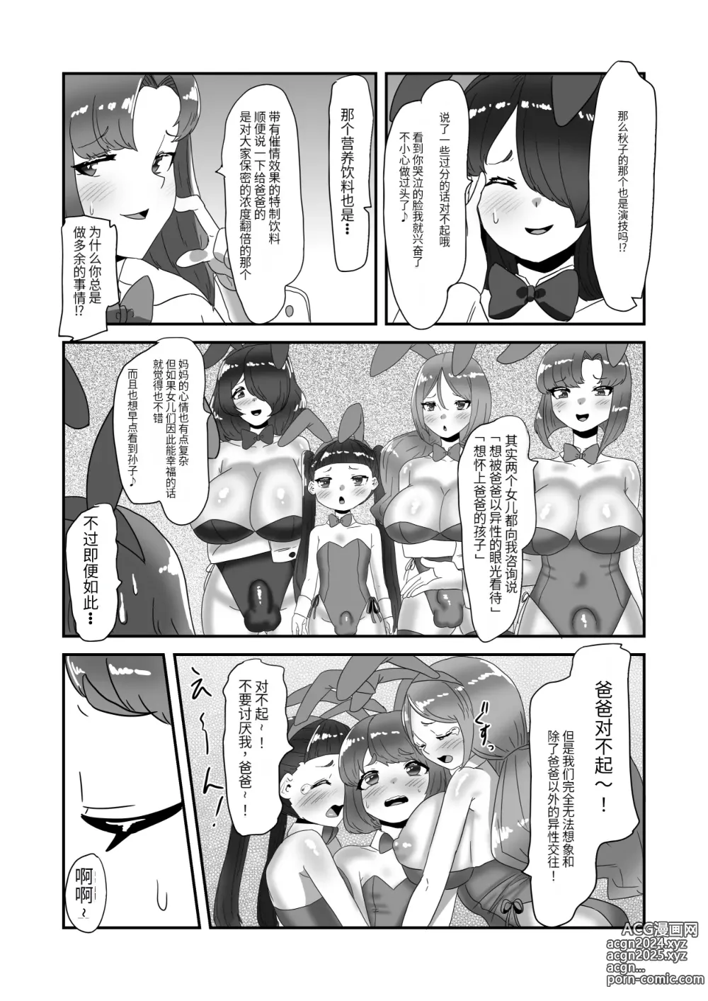 Page 48 of doujinshi Futanari Kazoku no Papa Chiryou Nisshi Bangai-hen ~Bunny Oyako Soukan~