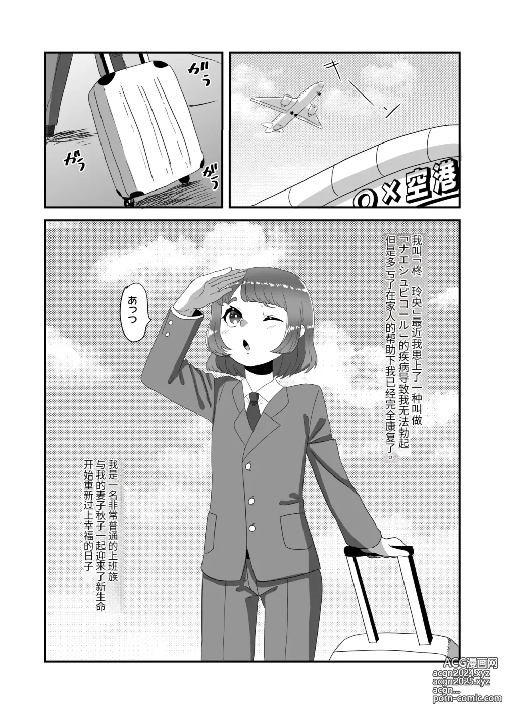 Page 7 of doujinshi Futanari Kazoku no Papa Chiryou Nisshi Bangai-hen ~Bunny Oyako Soukan~