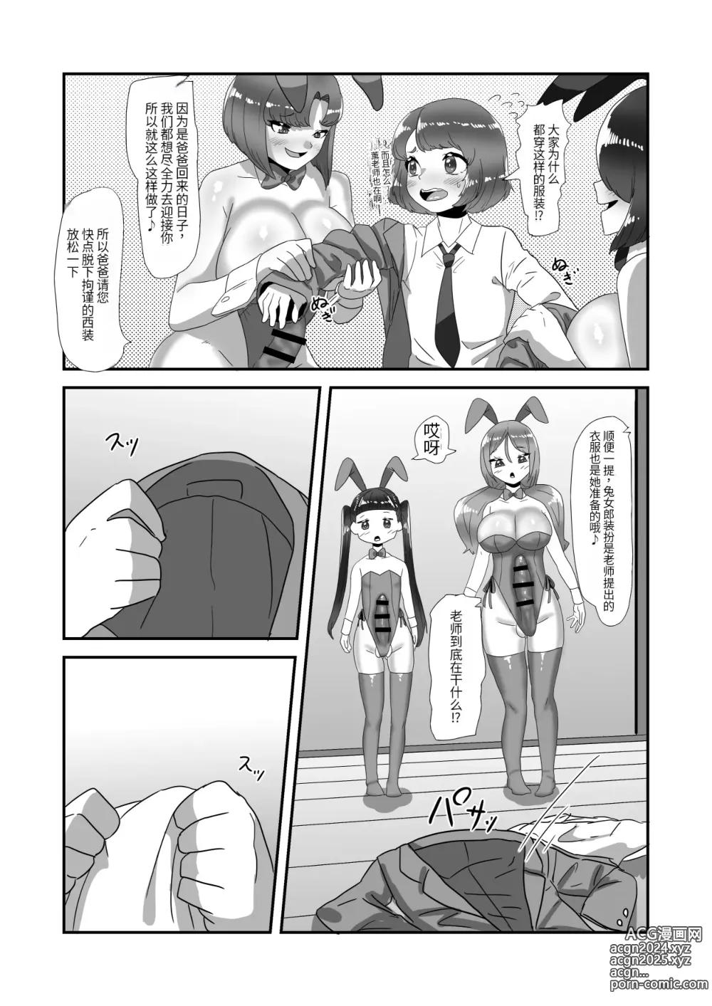 Page 10 of doujinshi Futanari Kazoku no Papa Chiryou Nisshi Bangai-hen ~Bunny Oyako Soukan~