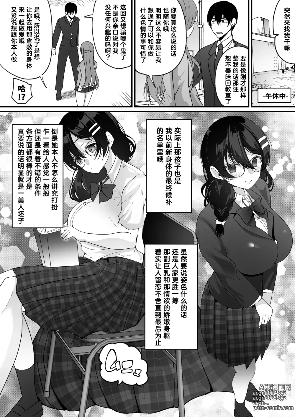 Page 14 of doujinshi Yokodori Hyoui ~Akogare no Class no Idol ga Shiranai Yatsu ni Nottorarete ita~