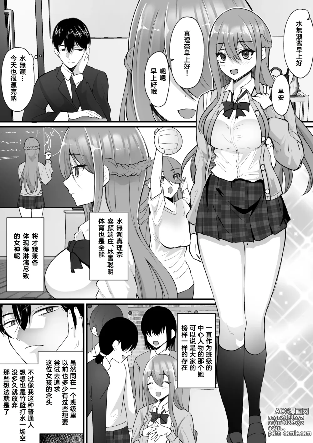 Page 3 of doujinshi Yokodori Hyoui ~Akogare no Class no Idol ga Shiranai Yatsu ni Nottorarete ita~