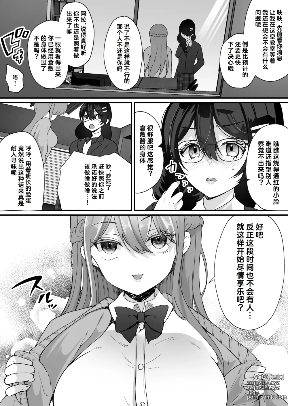 Page 24 of doujinshi Yokodori Hyoui ~Akogare no Class no Idol ga Shiranai Yatsu ni Nottorarete ita~