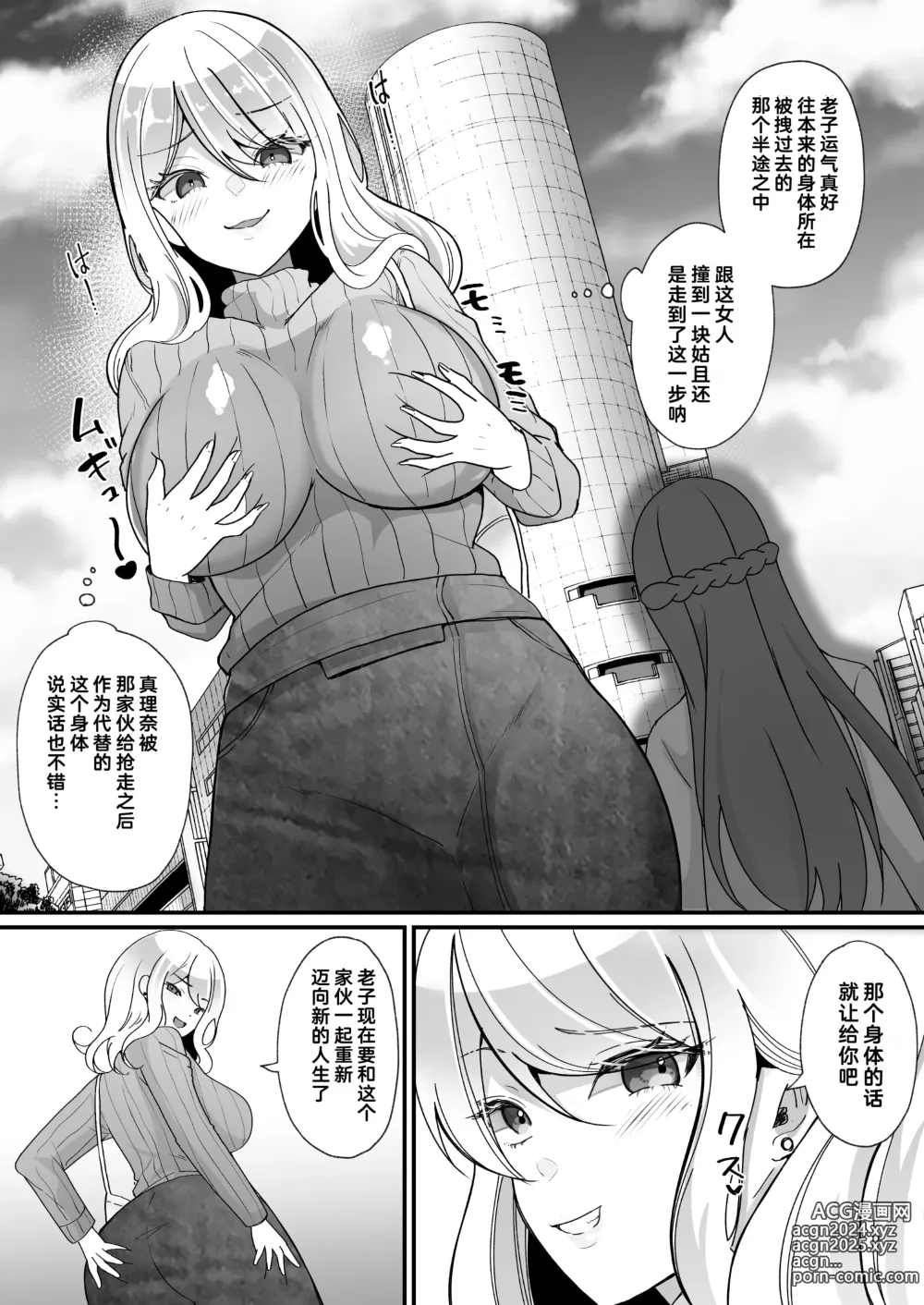 Page 44 of doujinshi Yokodori Hyoui ~Akogare no Class no Idol ga Shiranai Yatsu ni Nottorarete ita~