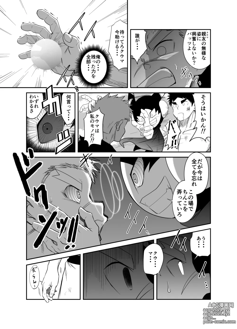 Page 43 of doujinshi Nude Soldier Plus