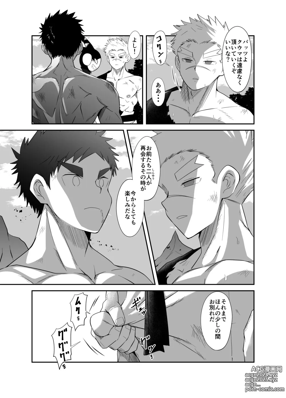 Page 45 of doujinshi Nude Soldier Plus