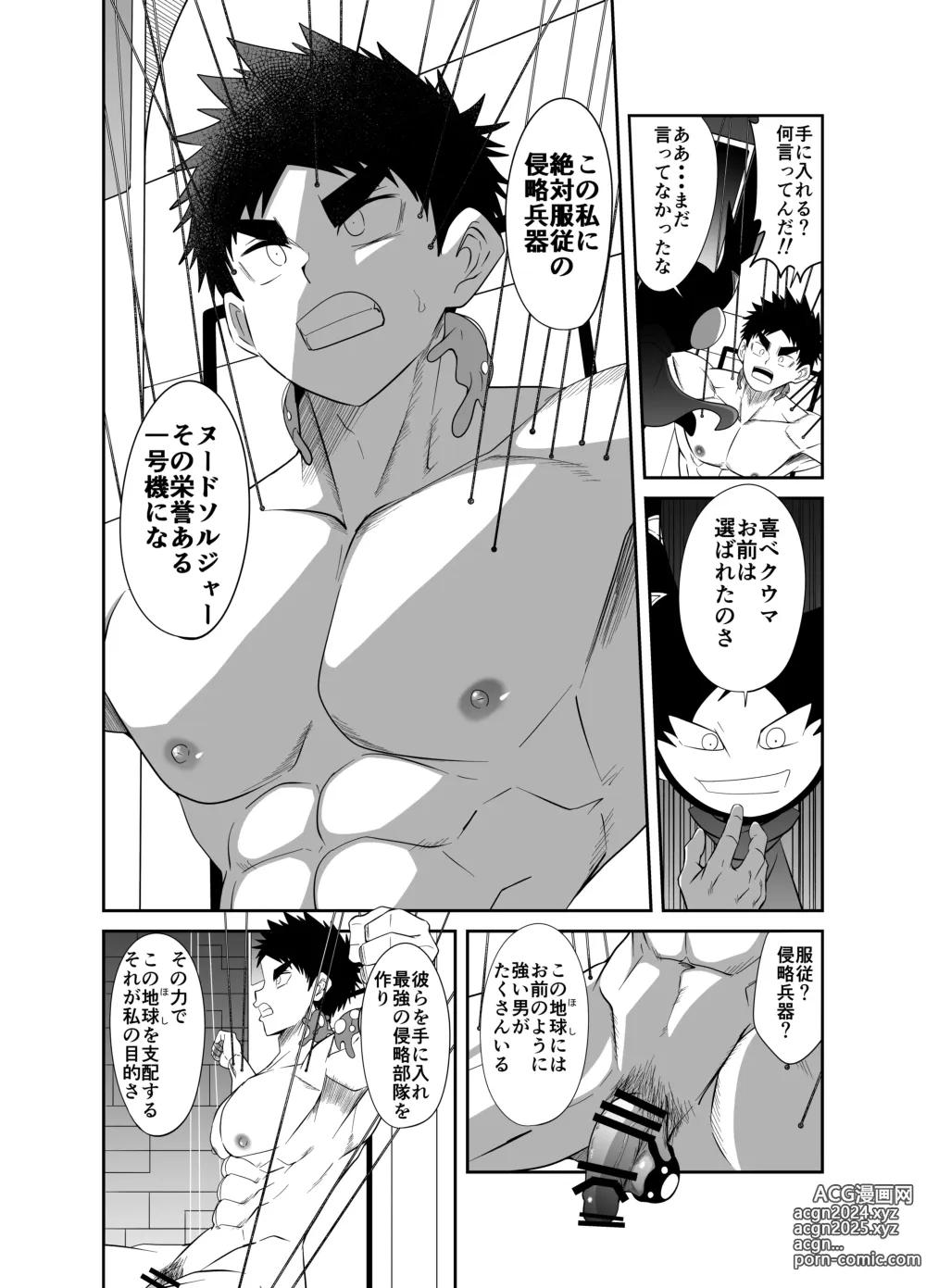 Page 54 of doujinshi Nude Soldier Plus