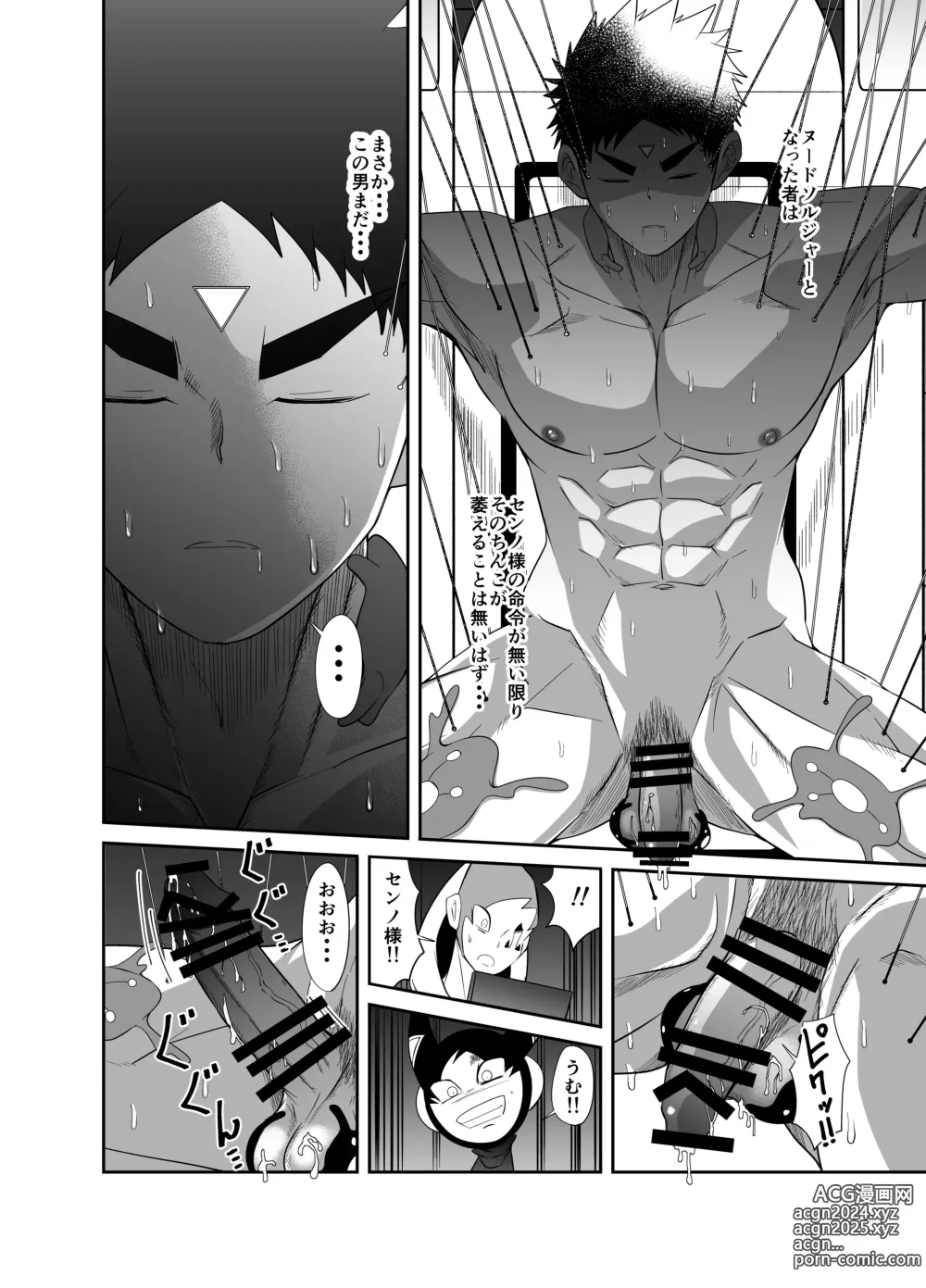 Page 86 of doujinshi Nude Soldier Plus