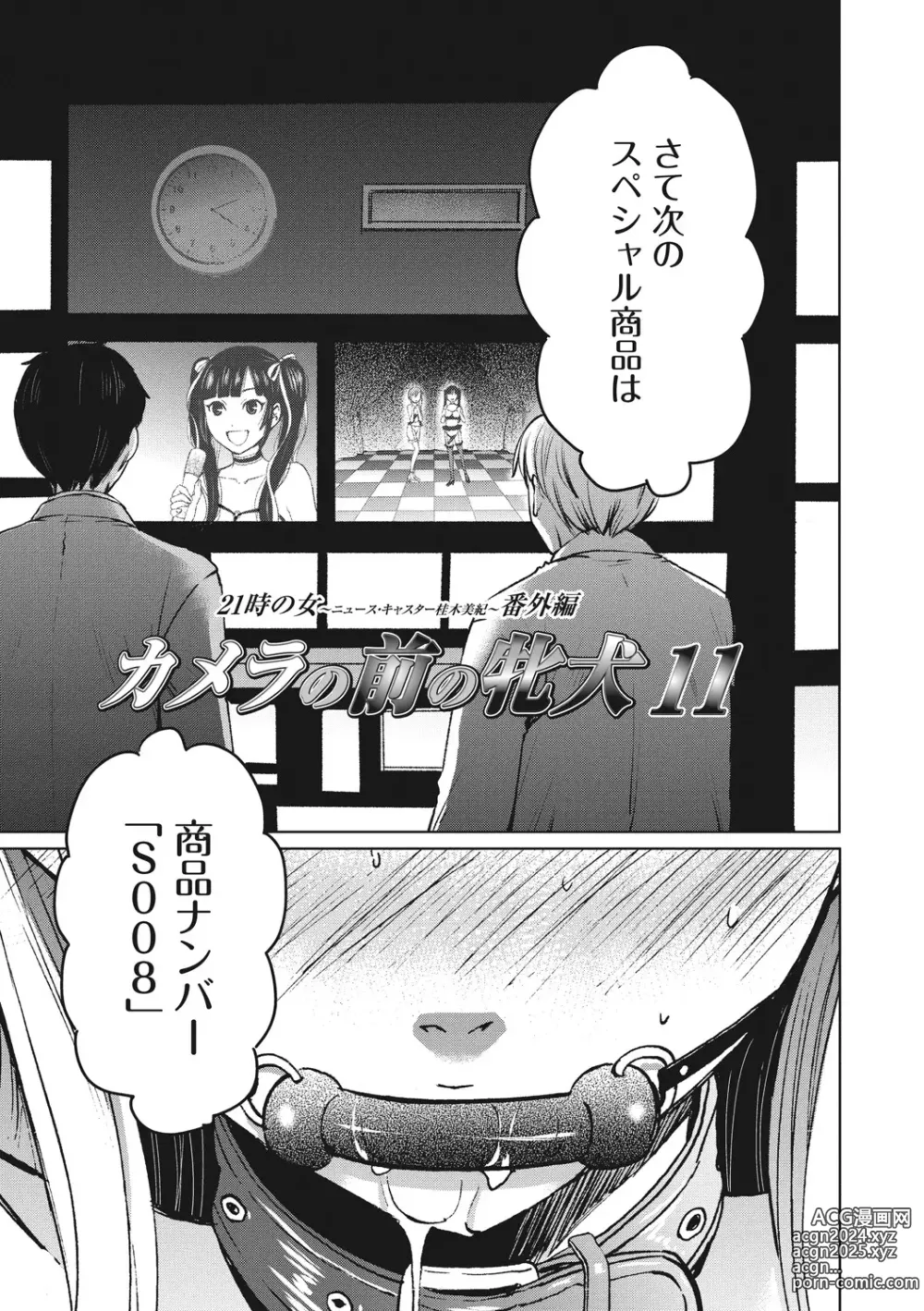 Page 116 of manga 21-ji no Onna ~Camera no Mae no Mesuinu~ 2