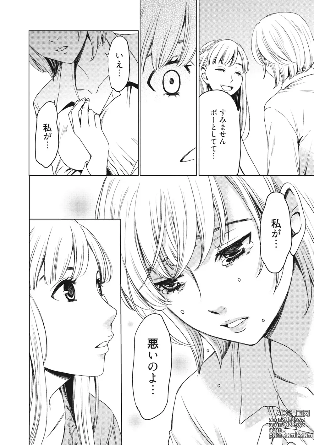 Page 145 of manga 21-ji no Onna ~Camera no Mae no Mesuinu~ 2