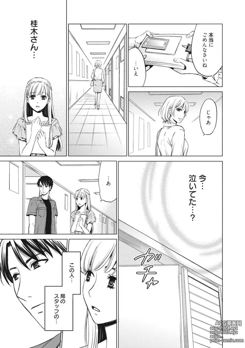 Page 146 of manga 21-ji no Onna ~Camera no Mae no Mesuinu~ 2