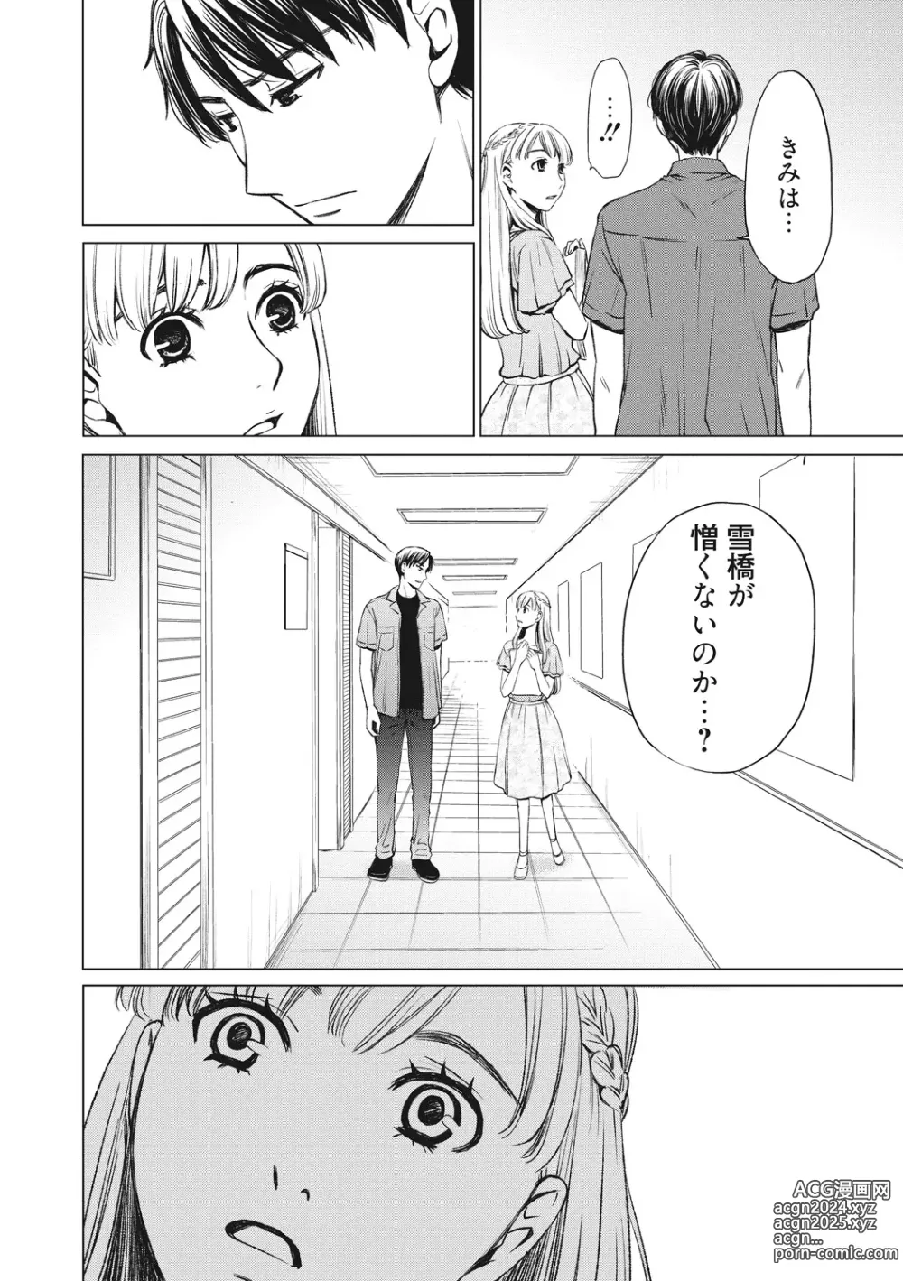 Page 147 of manga 21-ji no Onna ~Camera no Mae no Mesuinu~ 2