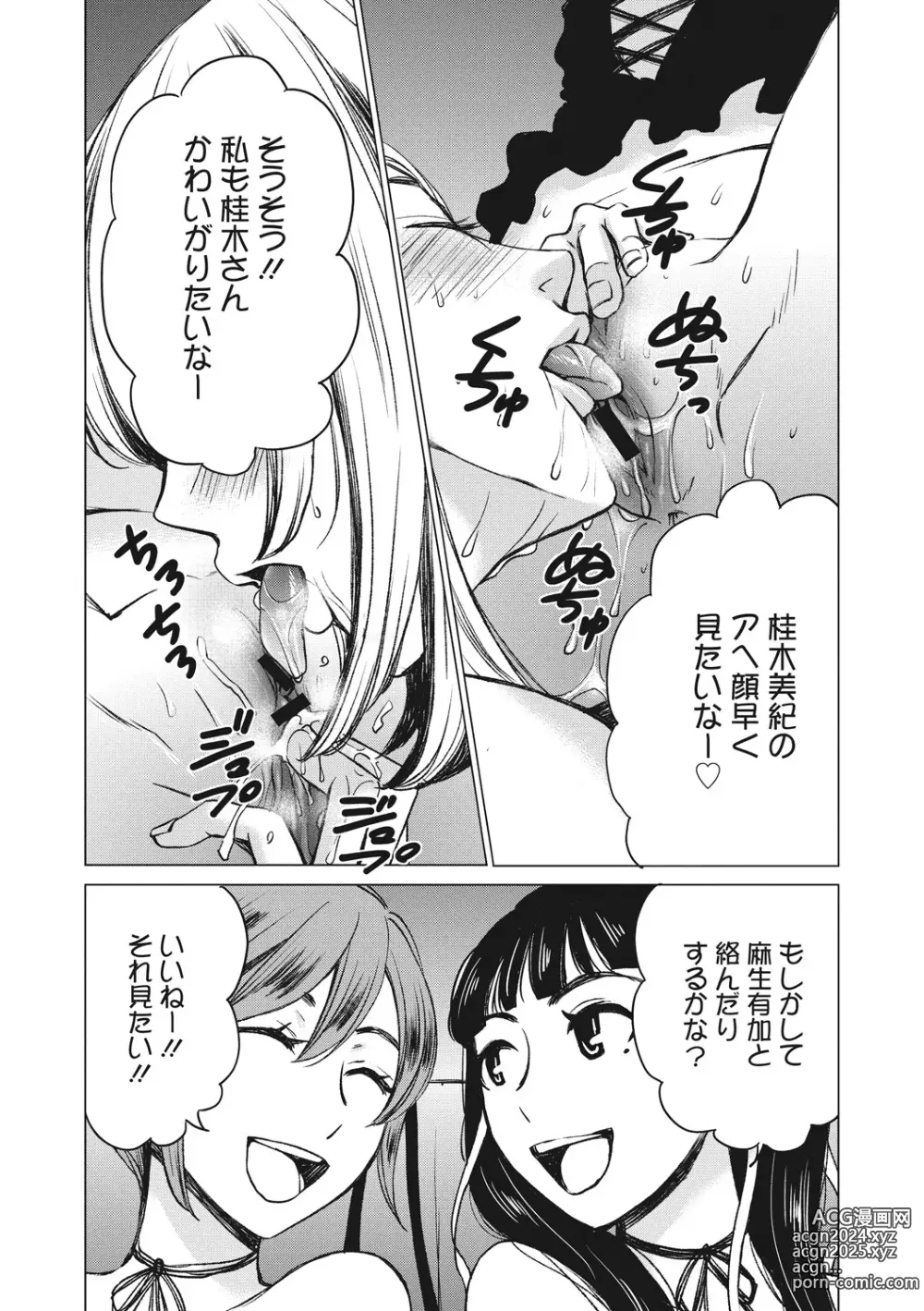 Page 156 of manga 21-ji no Onna ~Camera no Mae no Mesuinu~ 2