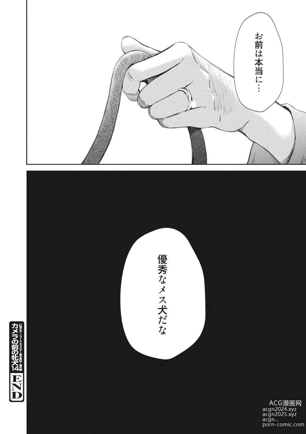 Page 205 of manga 21-ji no Onna ~Camera no Mae no Mesuinu~ 2