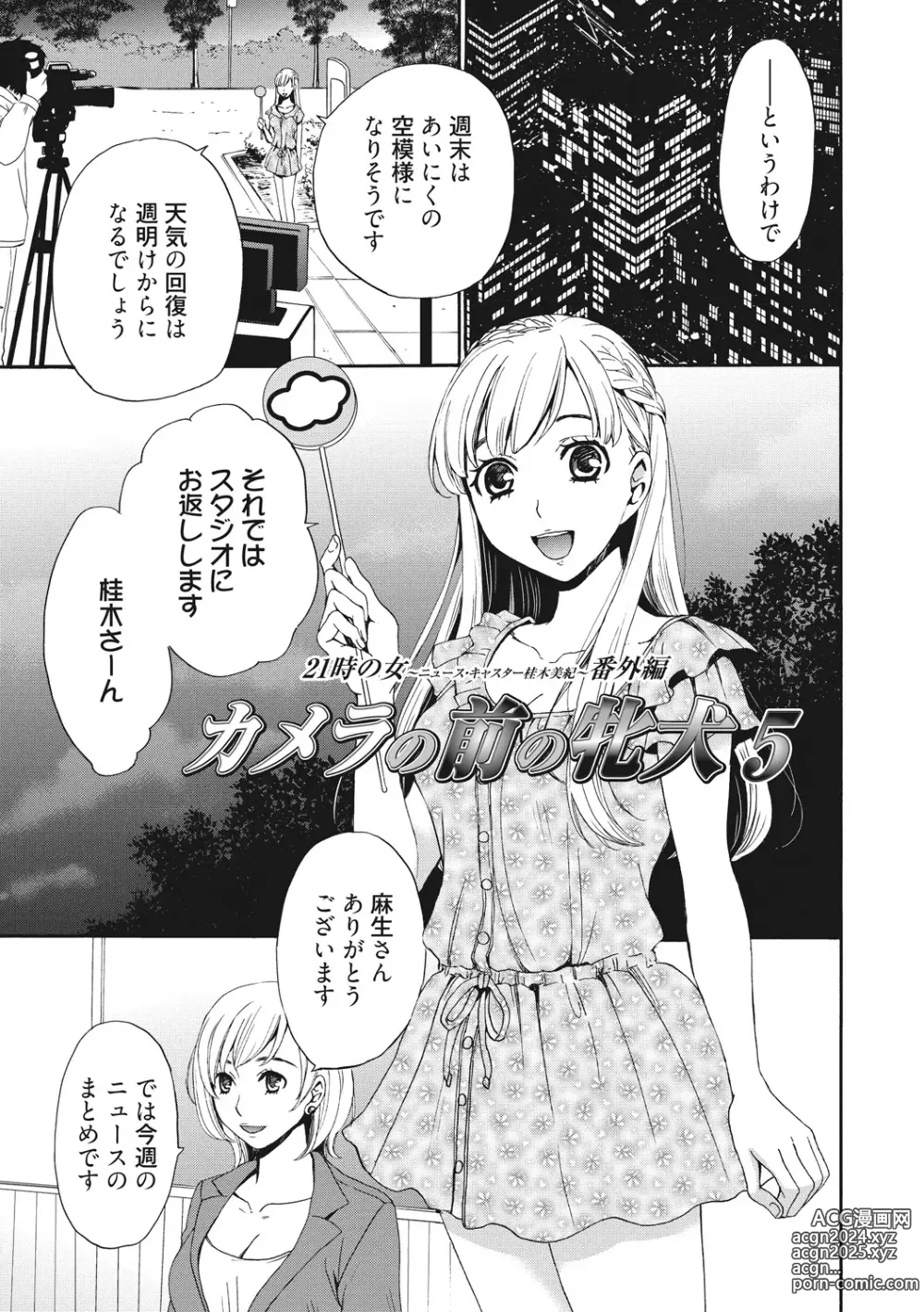 Page 4 of manga 21-ji no Onna ~Camera no Mae no Mesuinu~ 2