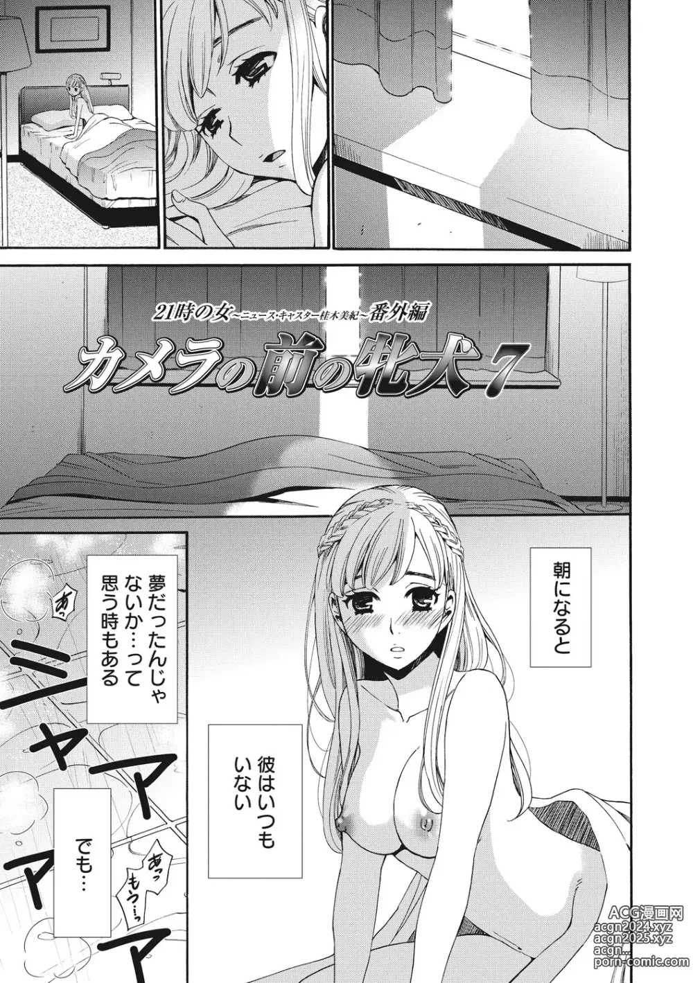 Page 40 of manga 21-ji no Onna ~Camera no Mae no Mesuinu~ 2