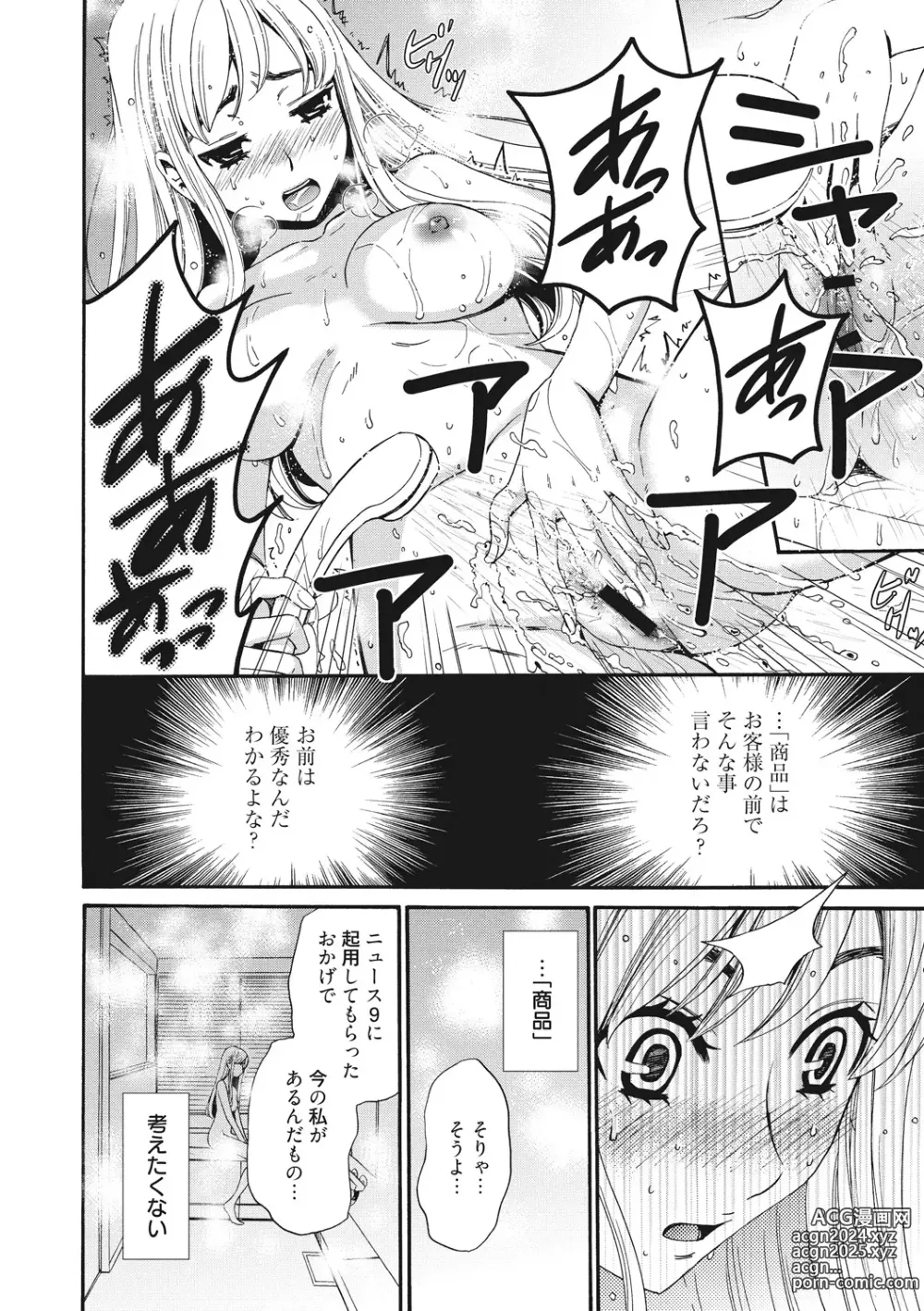 Page 41 of manga 21-ji no Onna ~Camera no Mae no Mesuinu~ 2