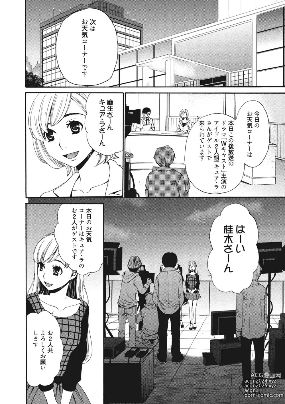 Page 43 of manga 21-ji no Onna ~Camera no Mae no Mesuinu~ 2